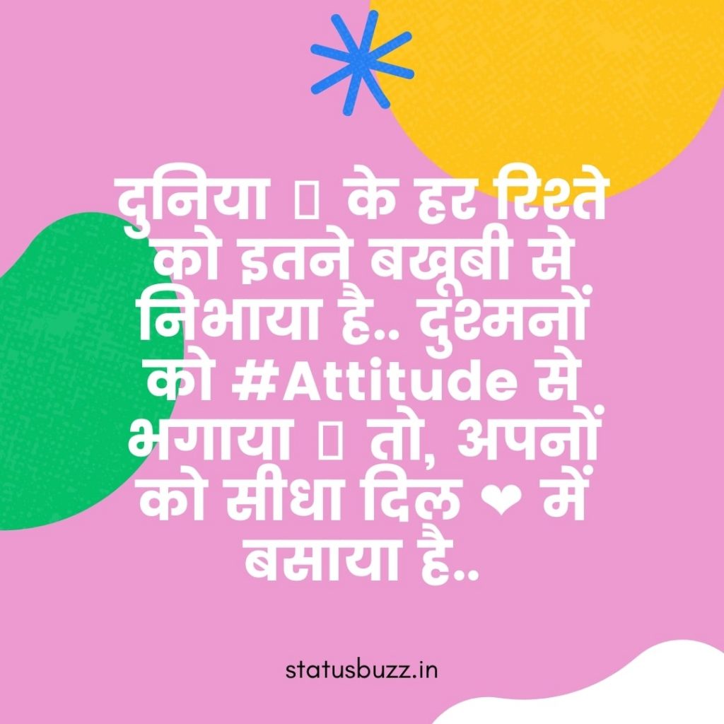 Attitude Shayari (12)