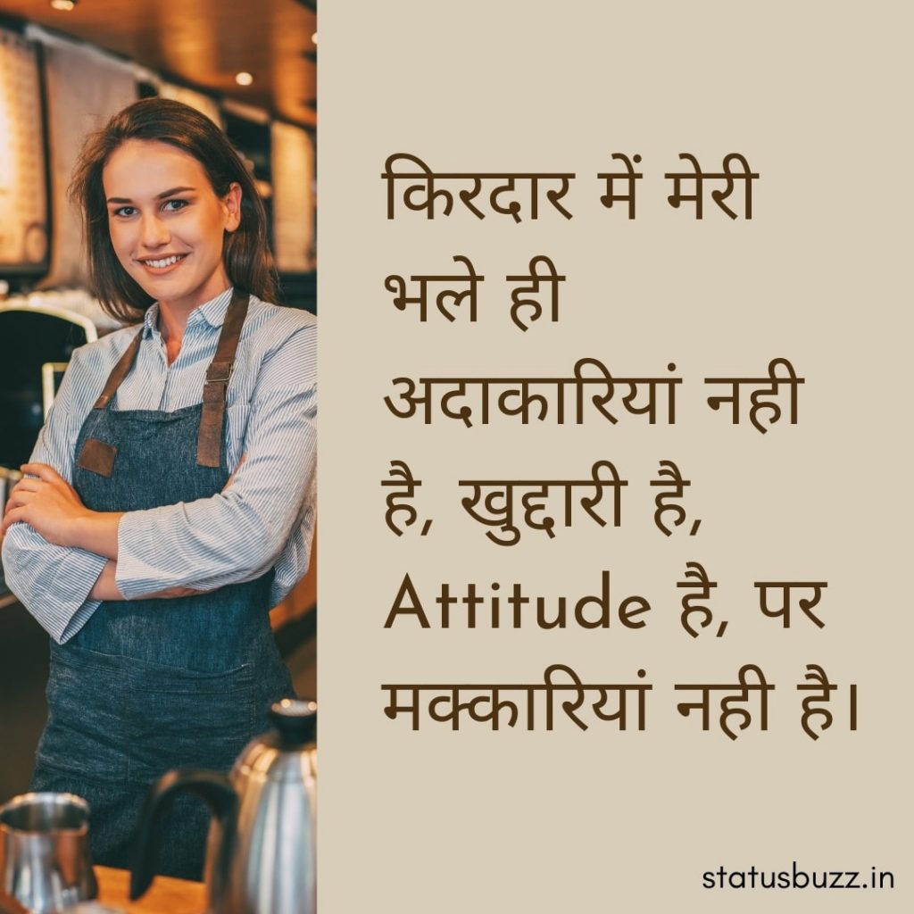 Attitude Shayari (13)