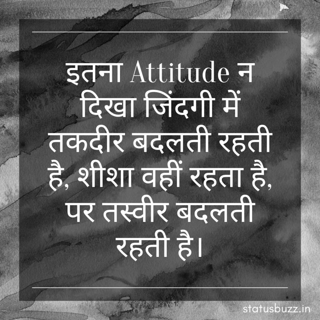 Attitude Shayari (18)