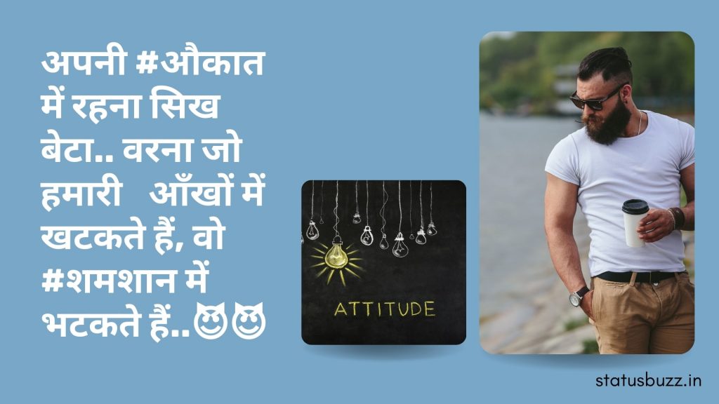 Attitude Shayari (5)