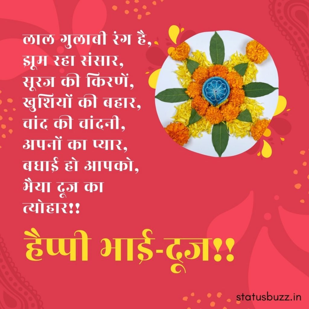bhai dooj wishes in hindi (2)