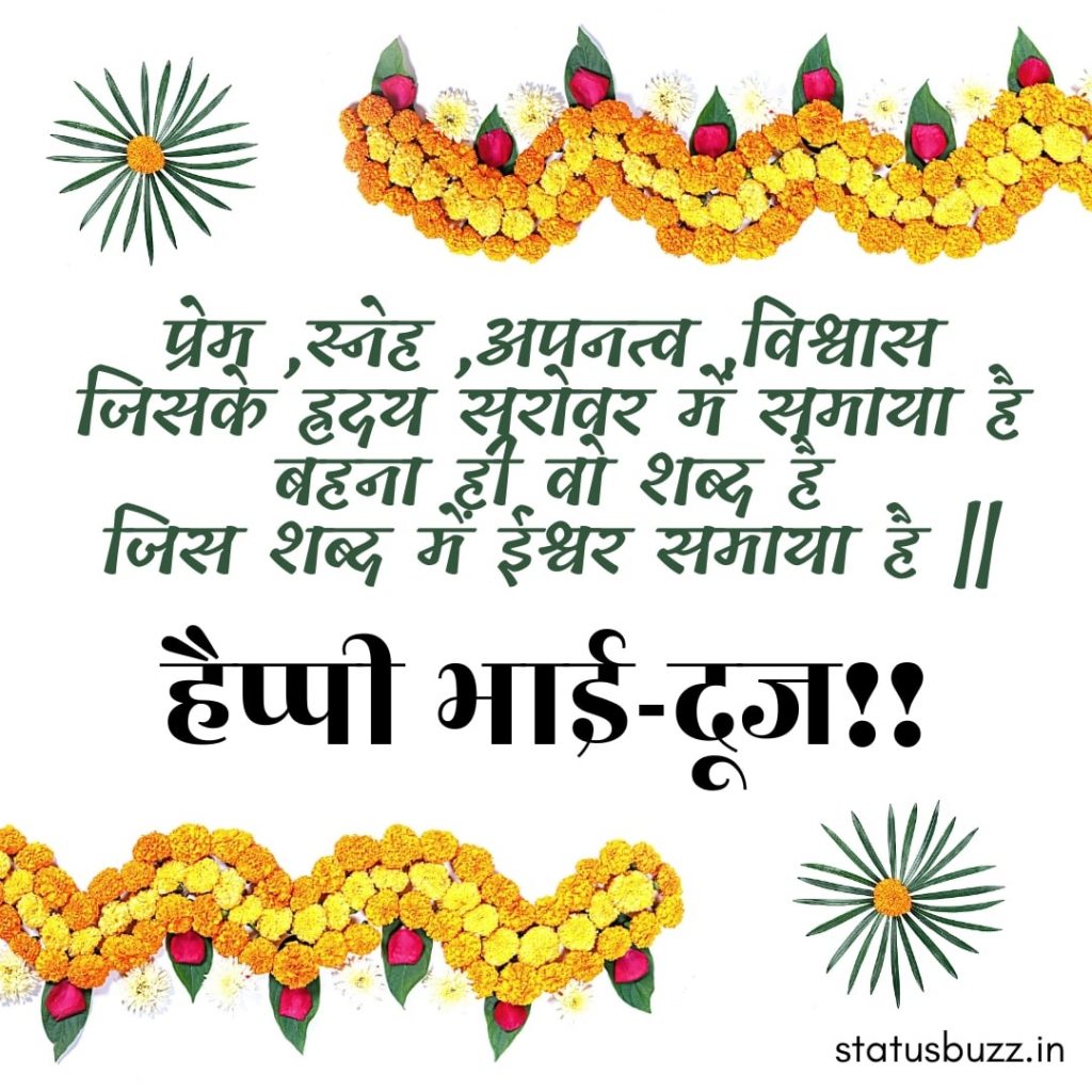 bhai dooj wishes in hindi (3)