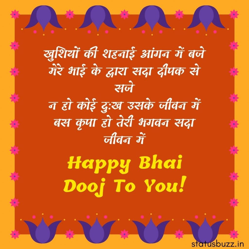 bhai dooj wishes in hindi (4)