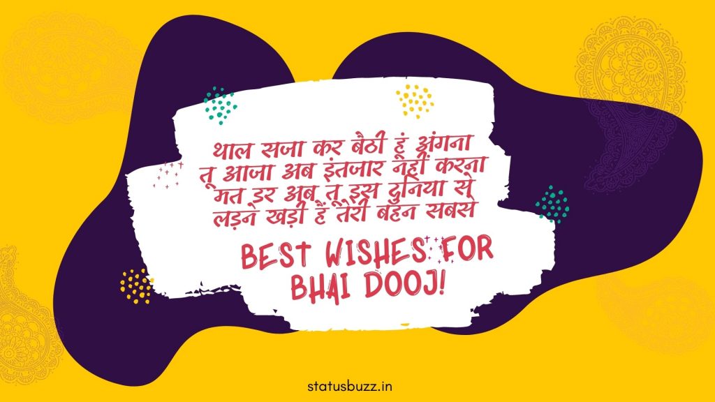 bhai dooj wishes in hindi (5)