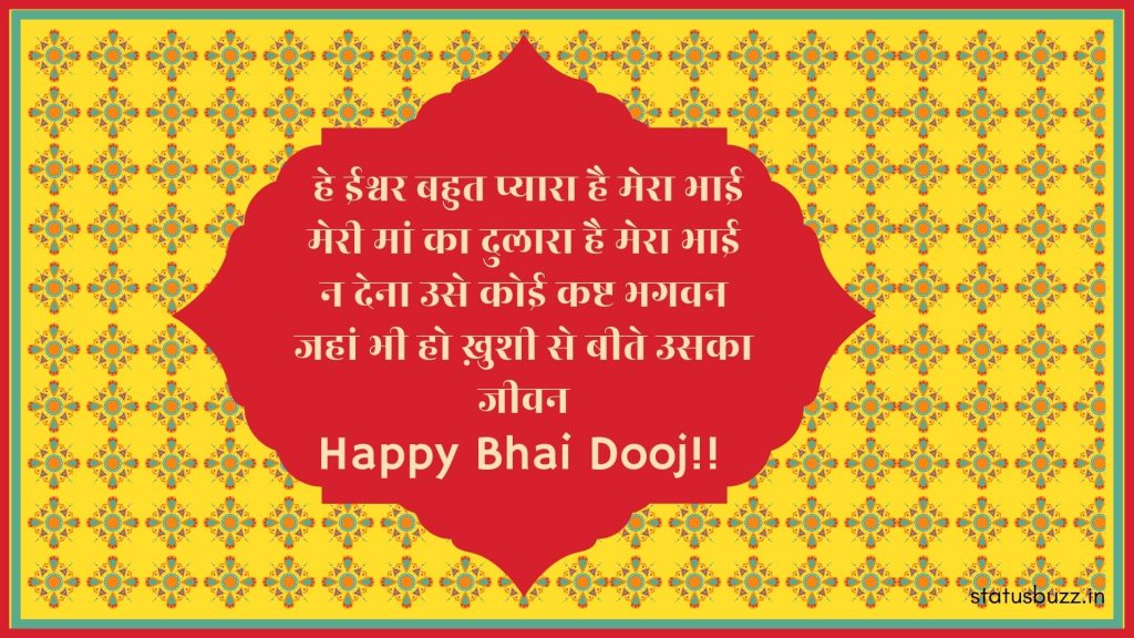 bhai dooj wishes in hindi (6)