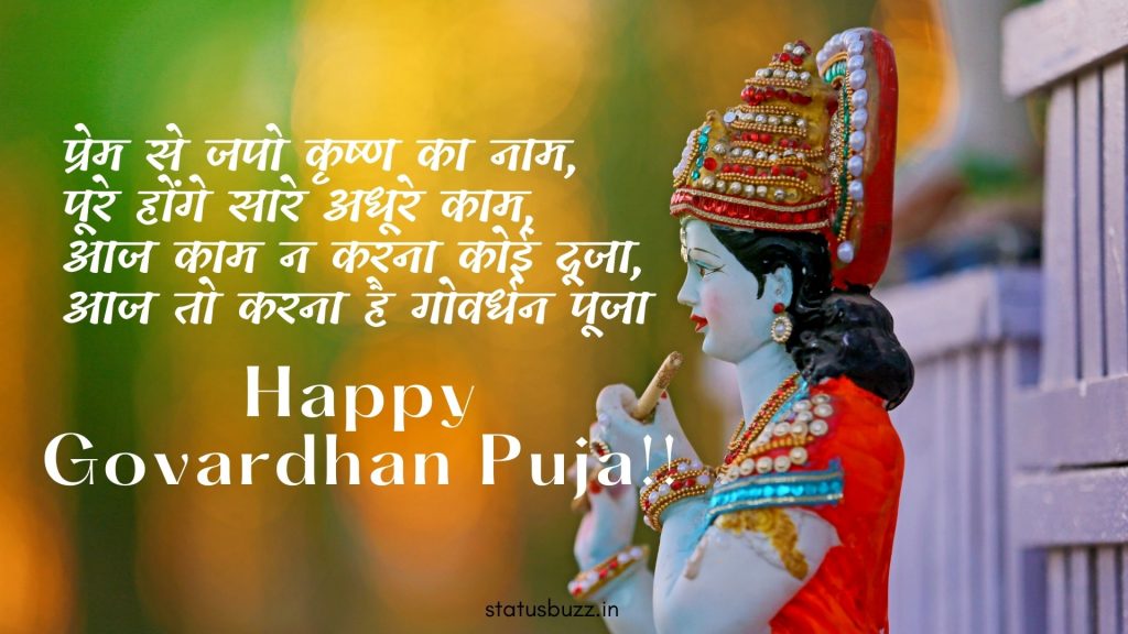govardhan puja wishes in hindi (2)