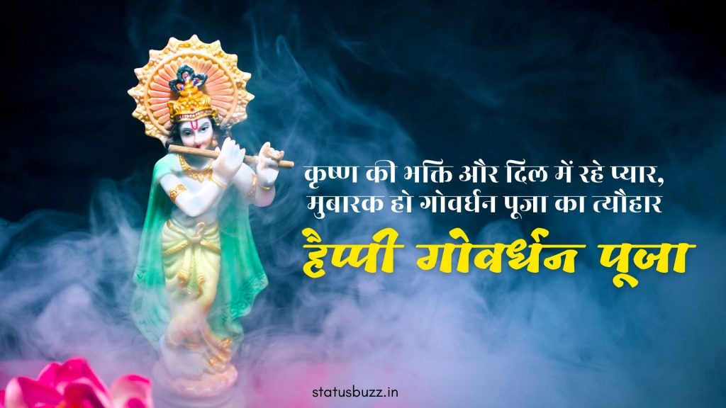 govardhan puja wishes in hindi