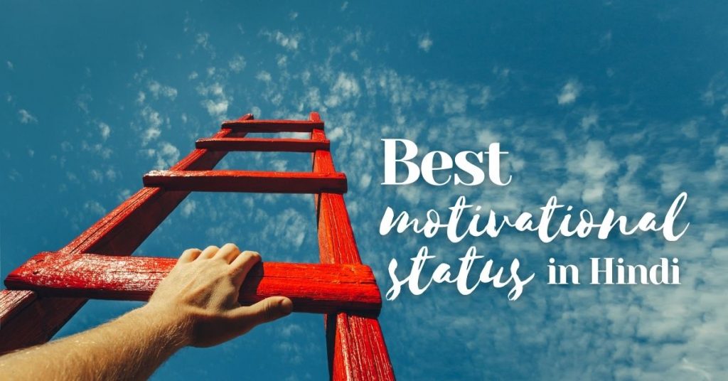 Best motivational status