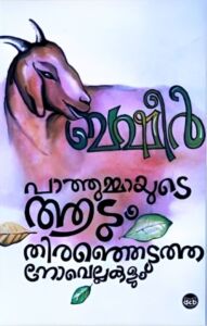 book review malayalam novels