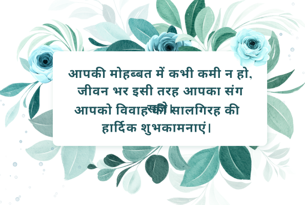 Best Anniversary Quotes in Hindi